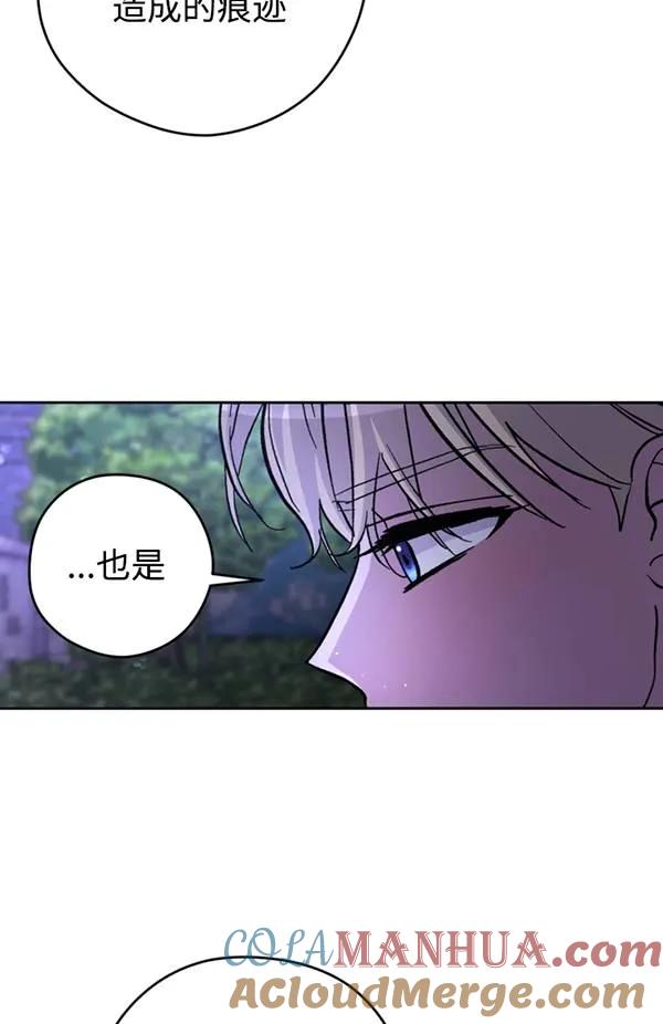 女仆手握暴君的狗链 第11话 第13页