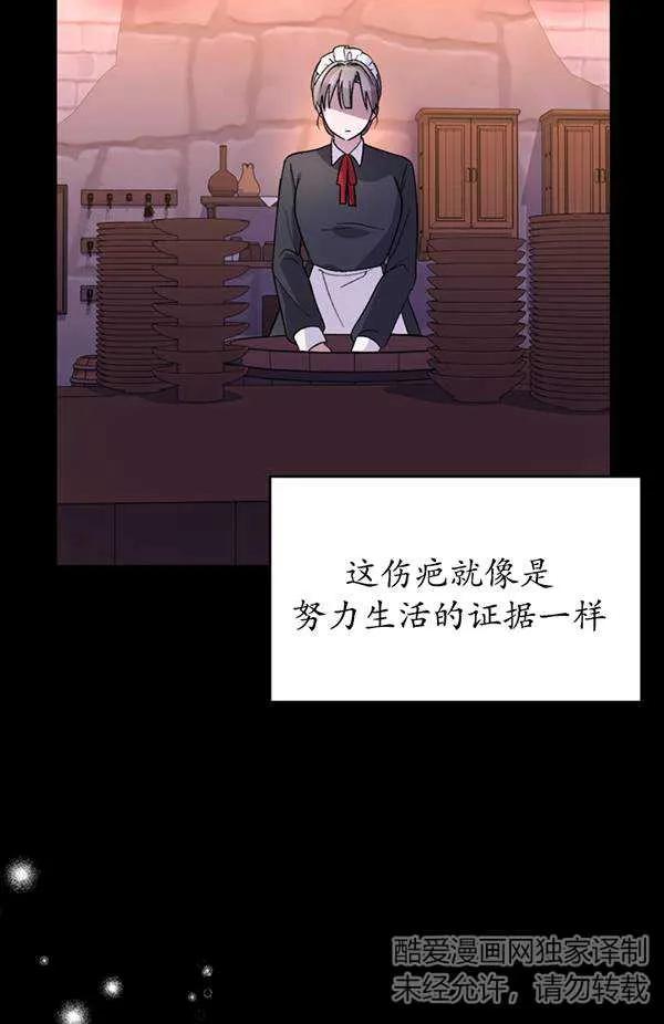 女仆手握暴君的狗链 第11话 第79页