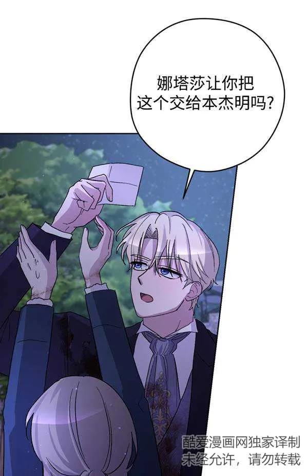 女仆手握暴君的狗链 第11话 第23页