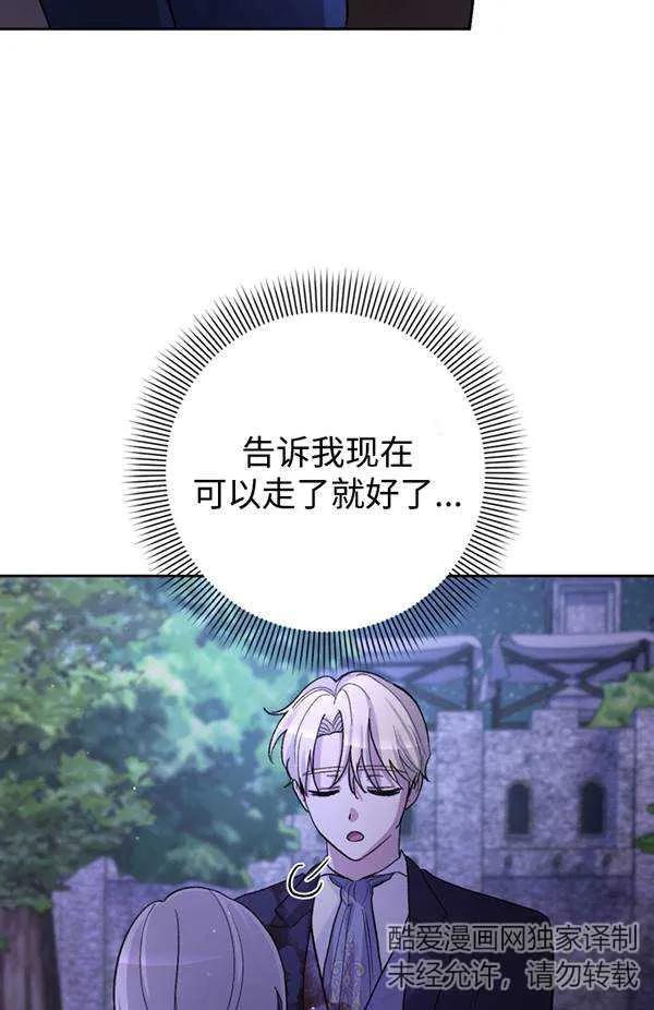 女仆手握暴君的狗链 第11话 第40页