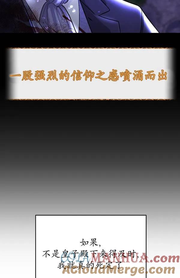 女仆手握暴君的狗链 第11话 第89页