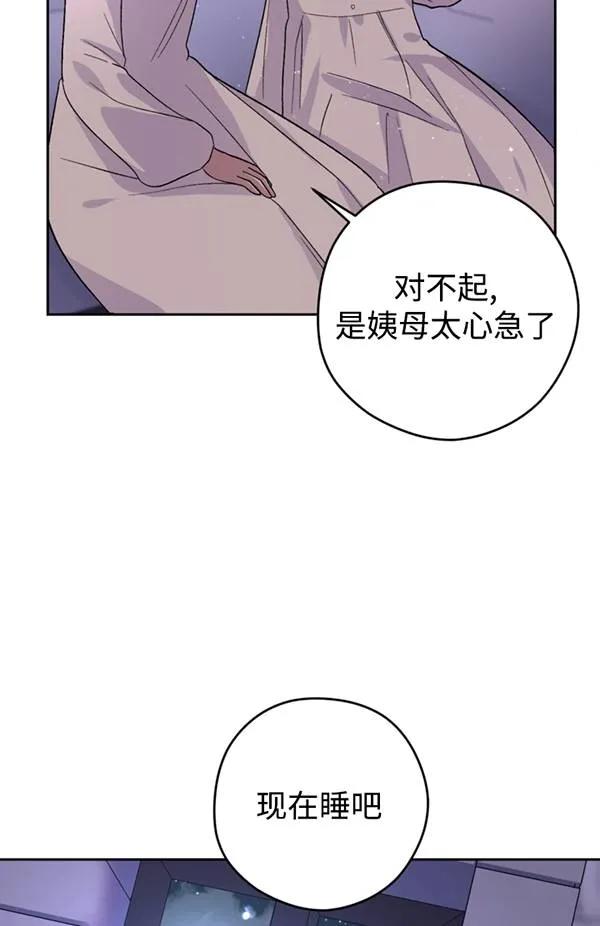 女仆手握暴君的狗链 第11话 第68页