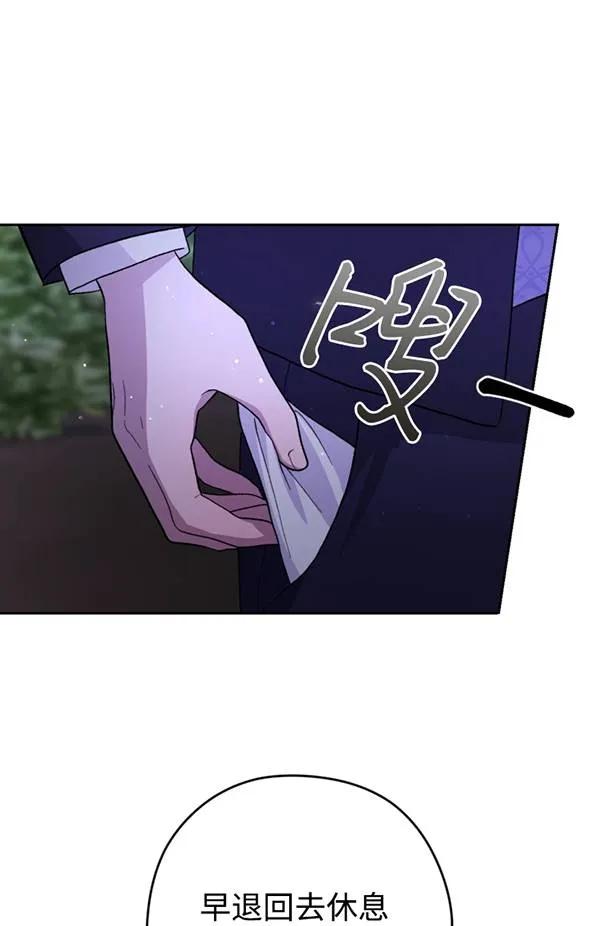 女仆手握暴君的狗链 第11话 第34页