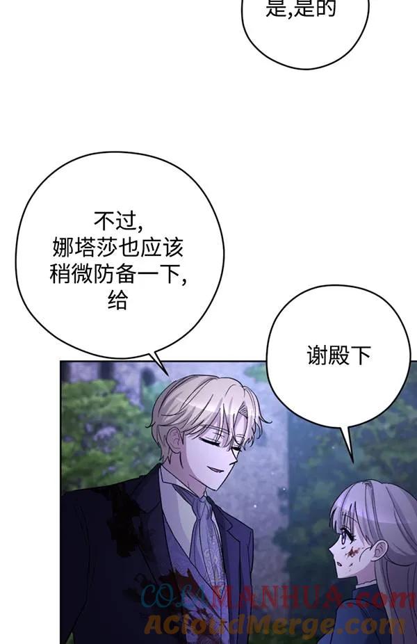 女仆手握暴君的狗链 第11话 第29页