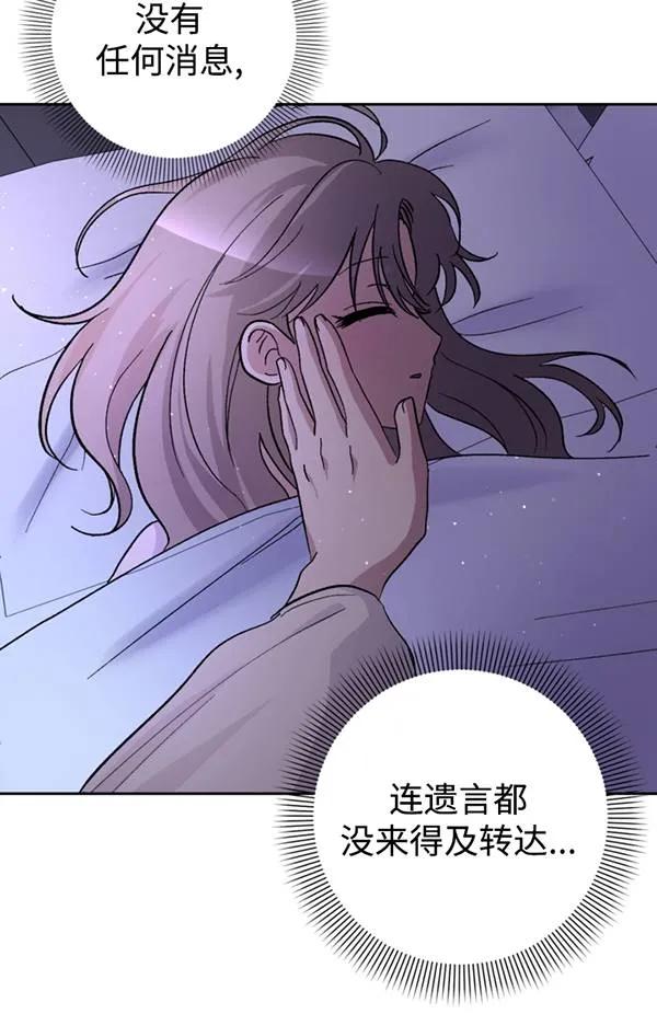 女仆手握暴君的狗链 第11话 第91页
