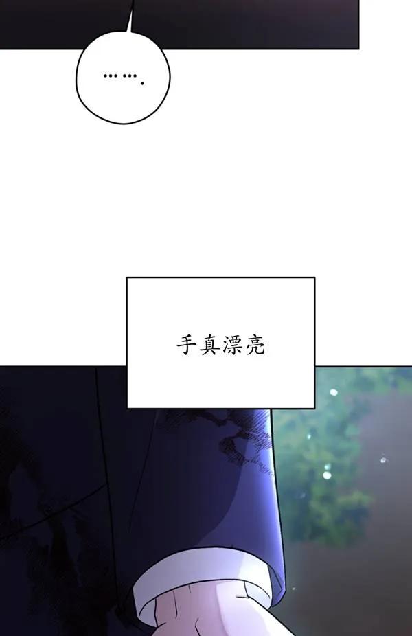 女仆手握暴君的狗链 第11话 第3页