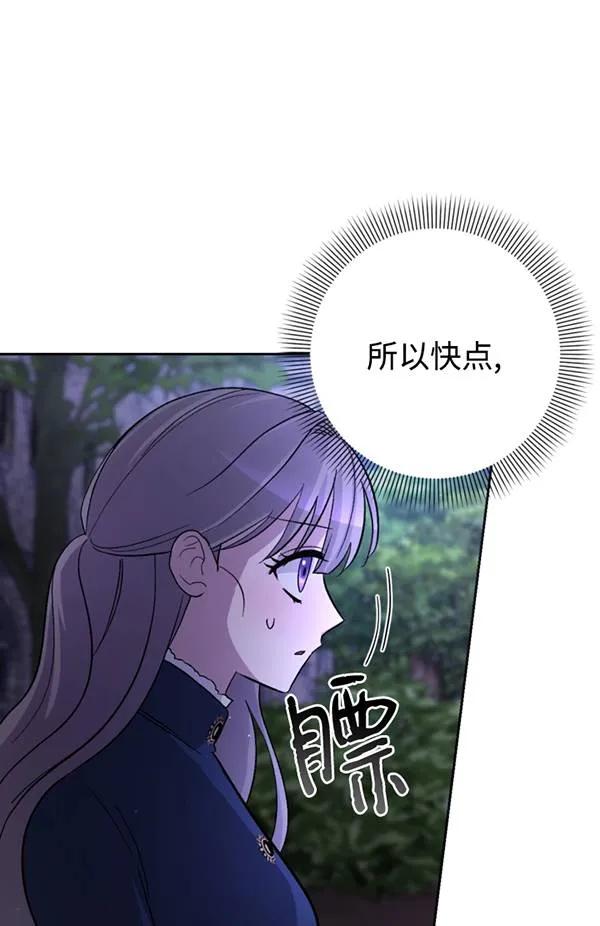 女仆手握暴君的狗链 第11话 第39页
