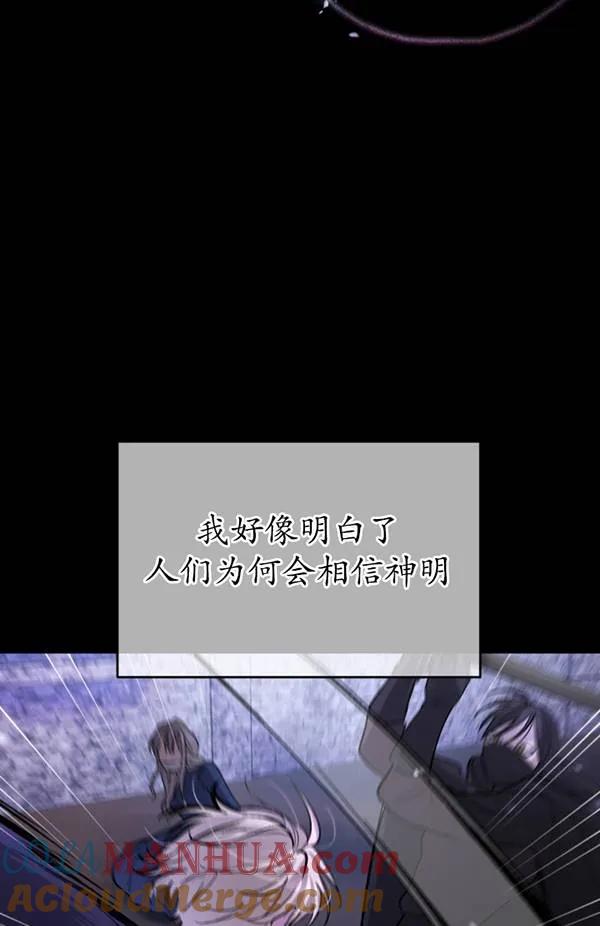 女仆手握暴君的狗链 第11话 第85页