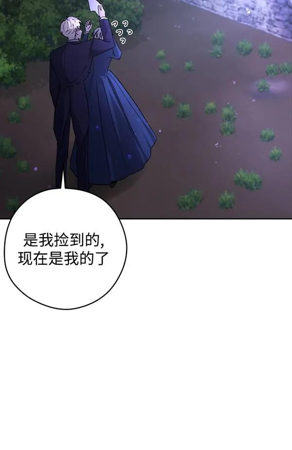 女仆手握暴君的狗链 第11话 第22页