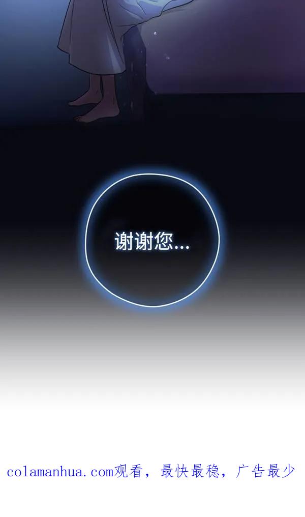 女仆手握暴君的狗链 第11话 第100页
