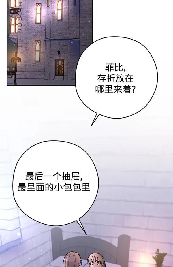 女仆手握暴君的狗链 第11话 第62页