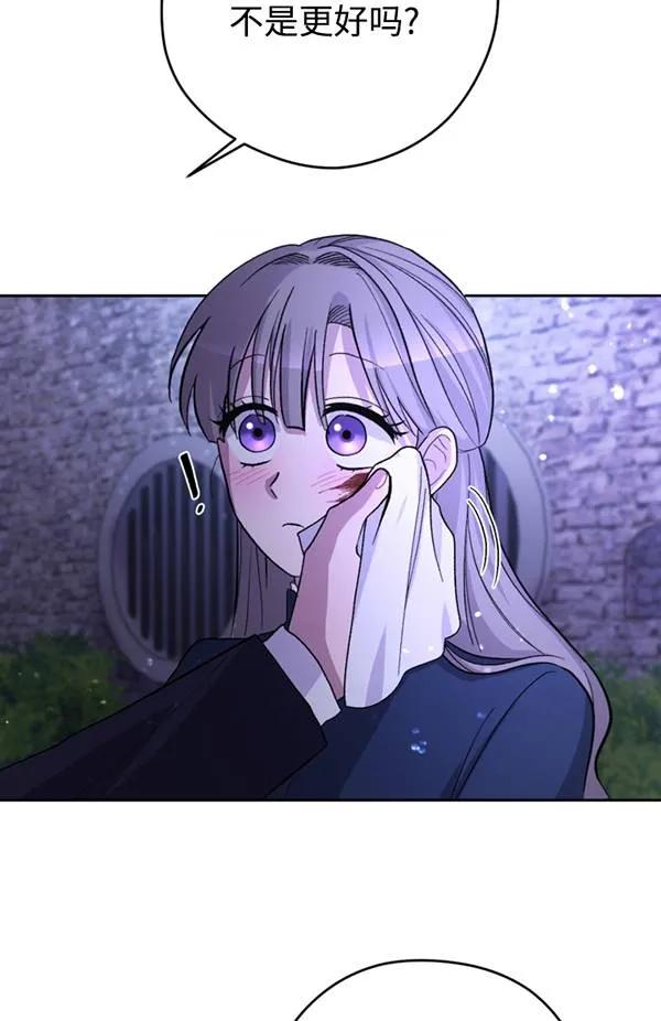 女仆手握暴君的狗链 第11话 第35页
