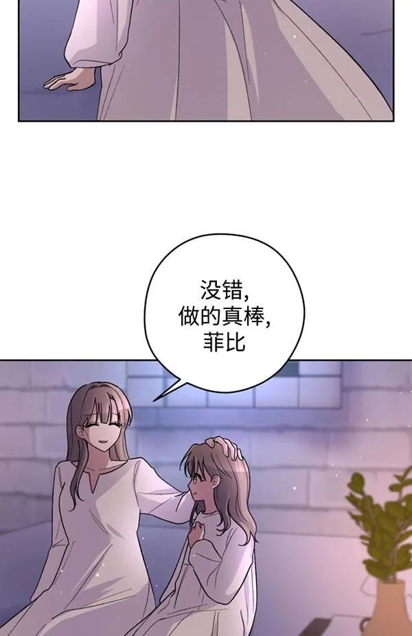 女仆手握暴君的狗链 第11话 第66页
