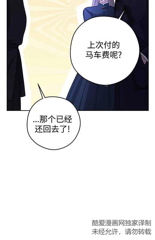 女仆手握暴君的狗链 第11话 第48页