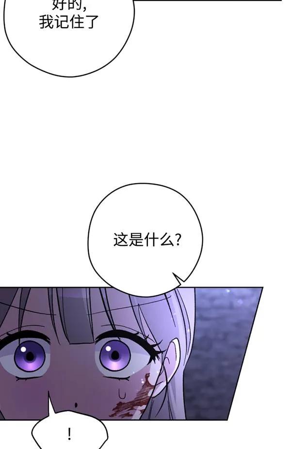 女仆手握暴君的狗链 第11话 第19页