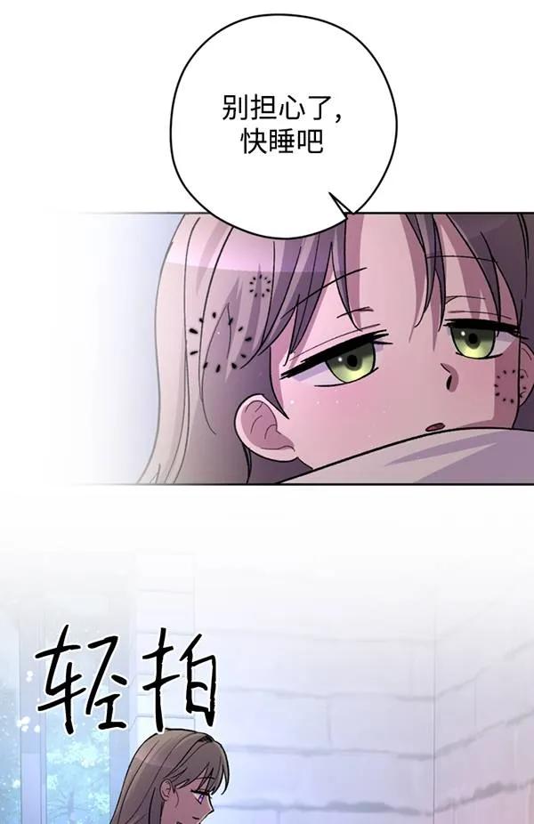 女仆手握暴君的狗链 第11话 第72页