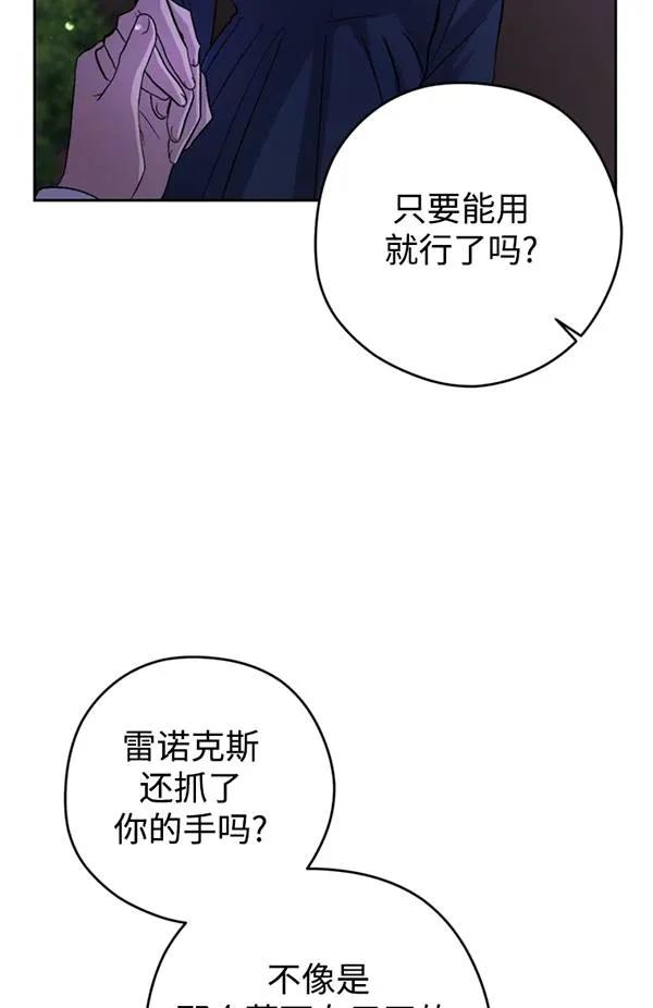女仆手握暴君的狗链 第11话 第11页