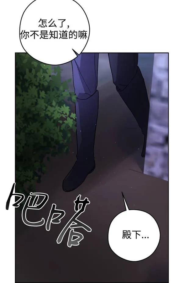 女仆手握暴君的狗链 第11话 第44页