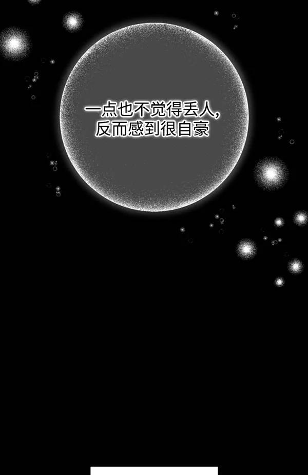 女仆手握暴君的狗链 第11话 第80页
