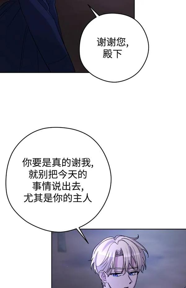 女仆手握暴君的狗链 第11话 第16页