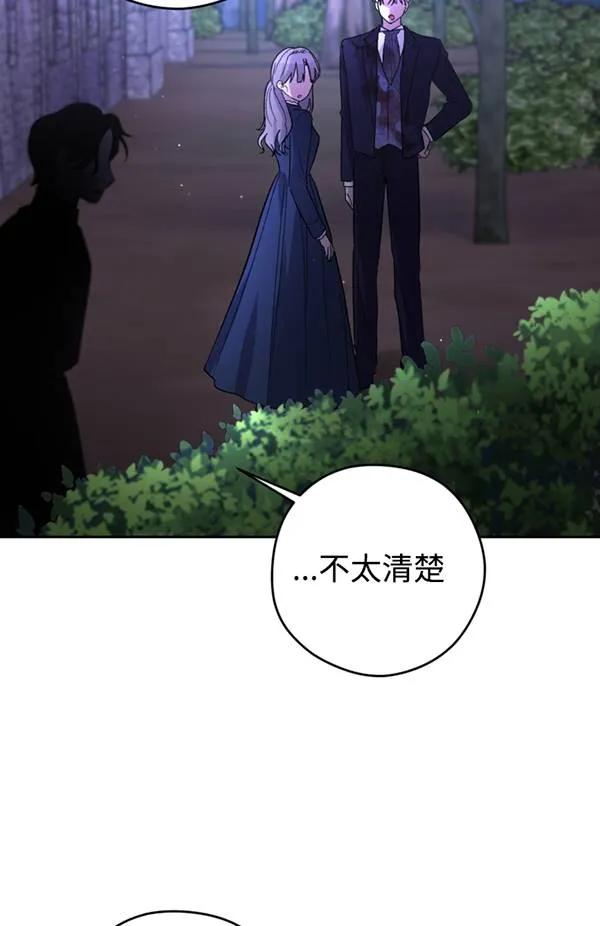 女仆手握暴君的狗链 第11话 第43页