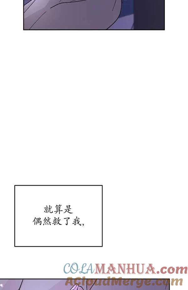 女仆手握暴君的狗链 第11话 第93页