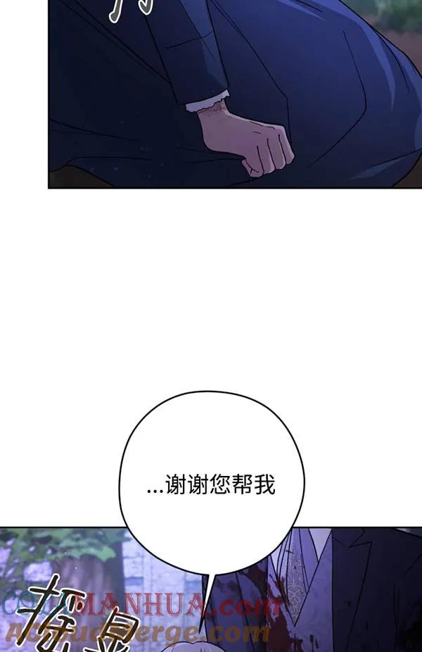 女仆手握暴君的狗链 第11话 第5页