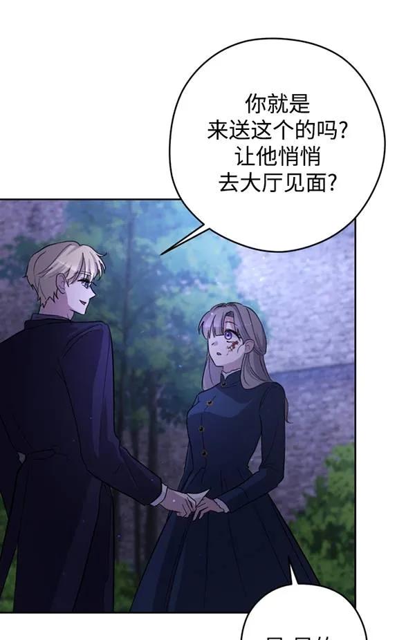 女仆手握暴君的狗链 第11话 第28页