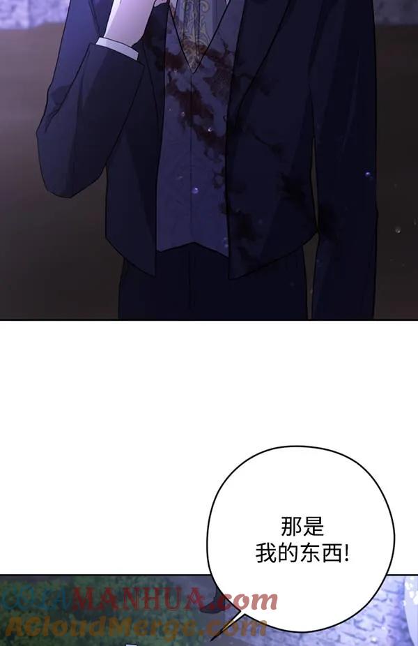 女仆手握暴君的狗链 第11话 第21页