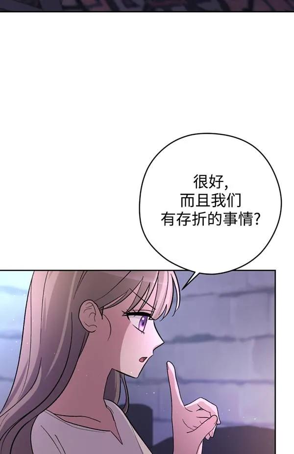 女仆手握暴君的狗链 第11话 第64页