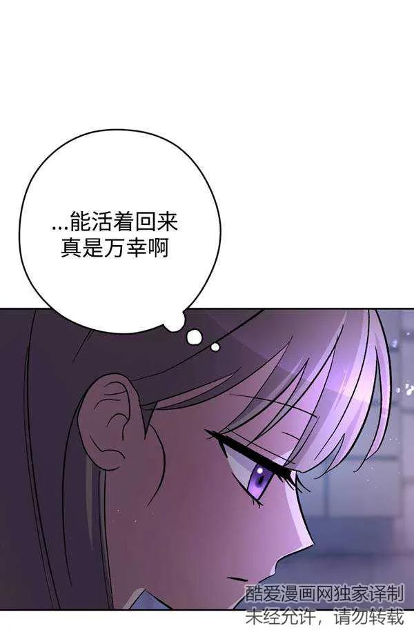 女仆手握暴君的狗链 第11话 第74页