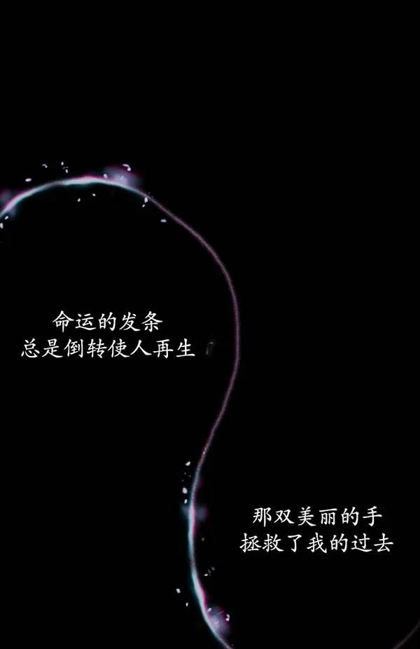 女仆手握暴君的狗链 第11话 第84页