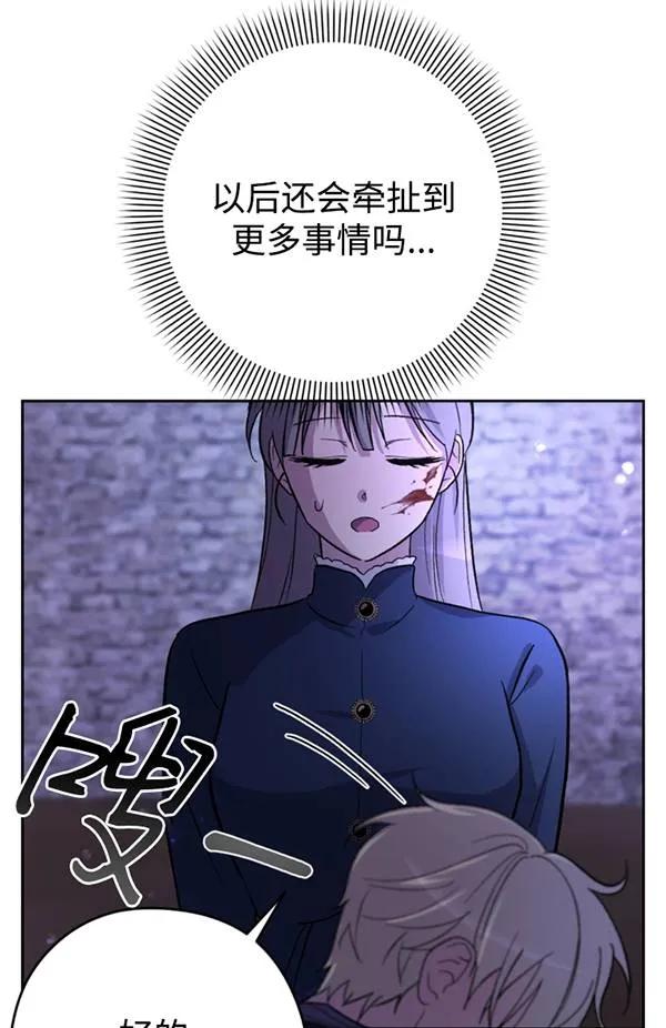 女仆手握暴君的狗链 第11话 第18页