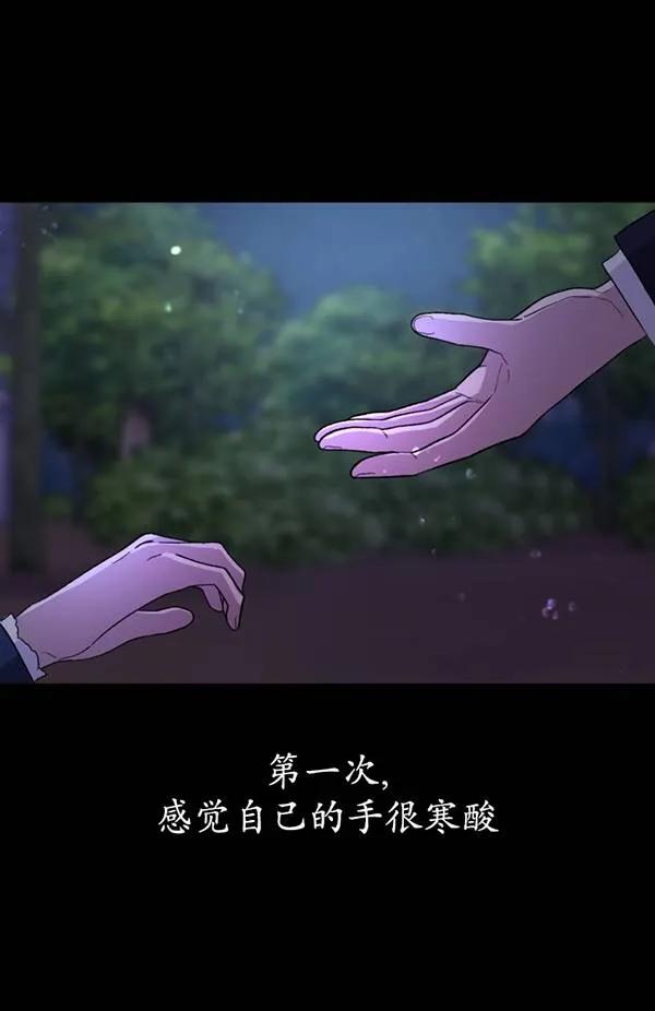 女仆手握暴君的狗链 第11话 第83页