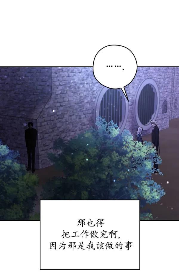 女仆手握暴君的狗链 第11话 第38页
