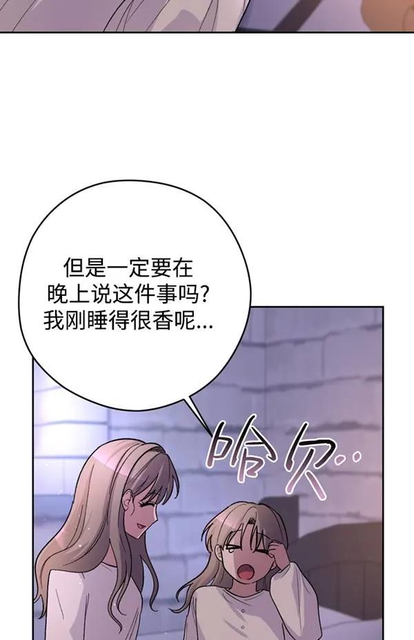 女仆手握暴君的狗链 第11话 第67页