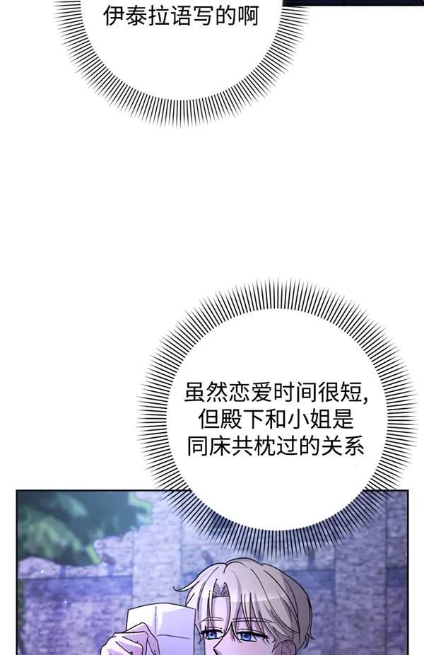 女仆手握暴君的狗链 第11话 第26页