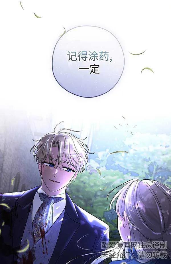 女仆手握暴君的狗链 第11话 第55页