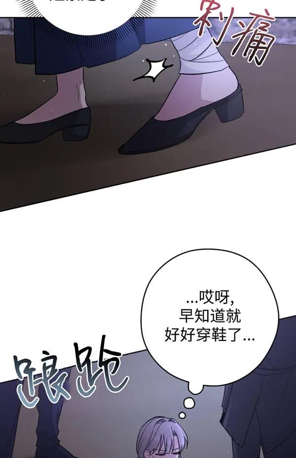 女仆手握暴君的狗链 第11话 第52页