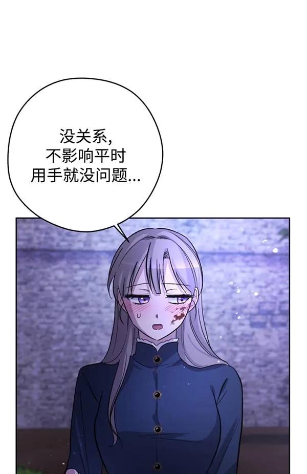 女仆手握暴君的狗链 第11话 第10页