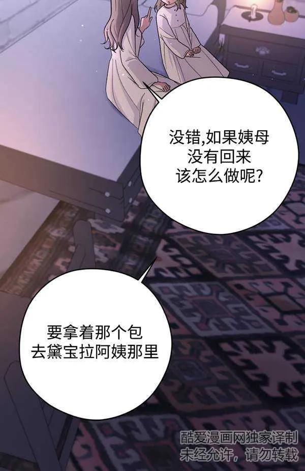 女仆手握暴君的狗链 第11话 第63页