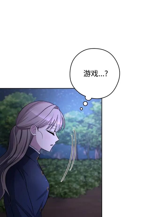 女仆手握暴君的狗链 第11话 第15页