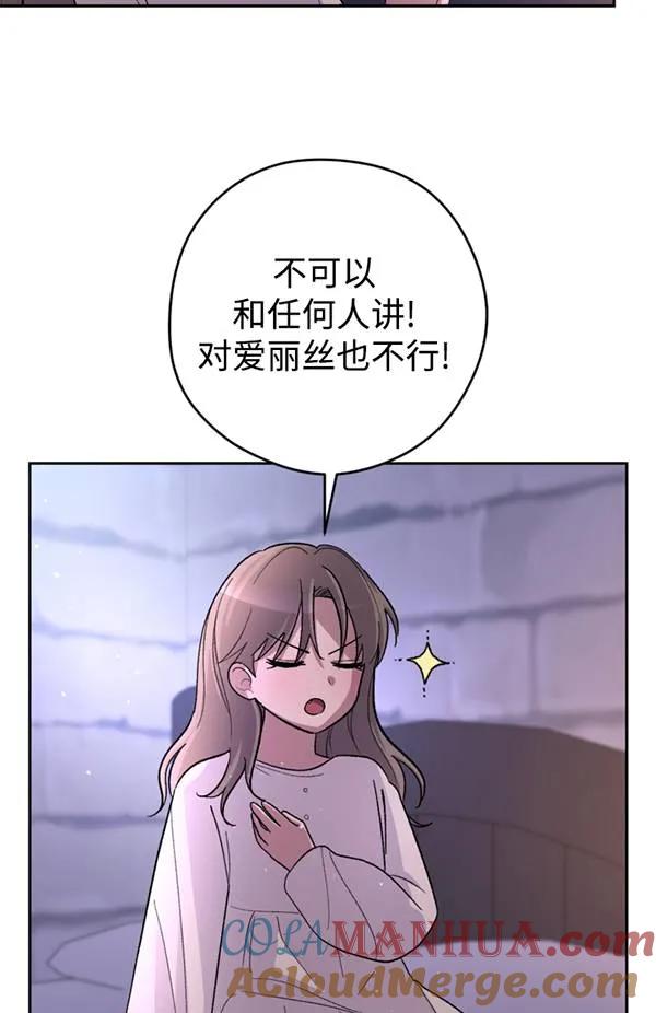 女仆手握暴君的狗链 第11话 第65页