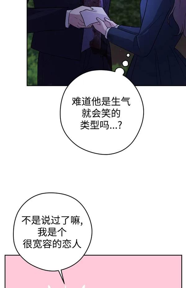 女仆手握暴君的狗链 第11话 第30页