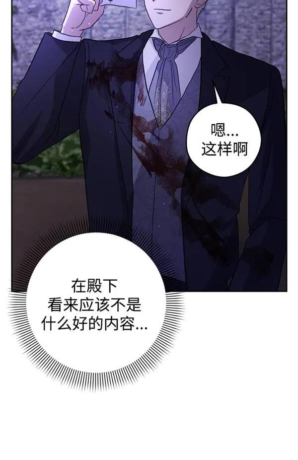 女仆手握暴君的狗链 第11话 第27页