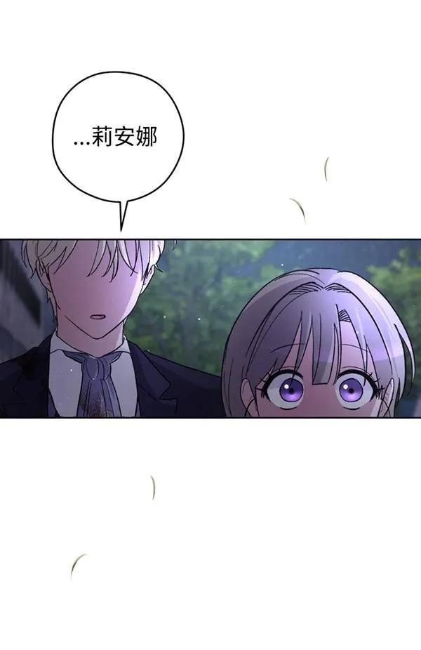 女仆手握暴君的狗链 第11话 第54页