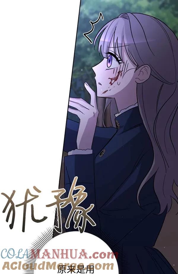 女仆手握暴君的狗链 第11话 第25页