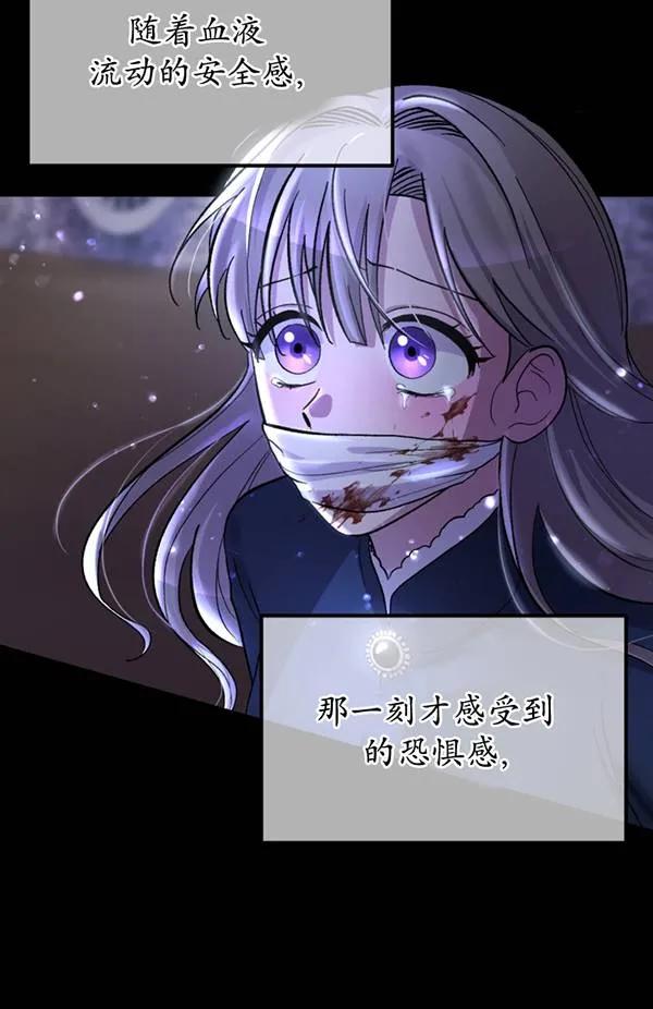 女仆手握暴君的狗链 第11话 第87页