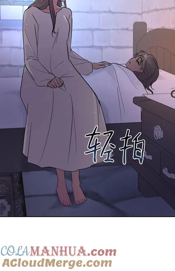 女仆手握暴君的狗链 第11话 第73页