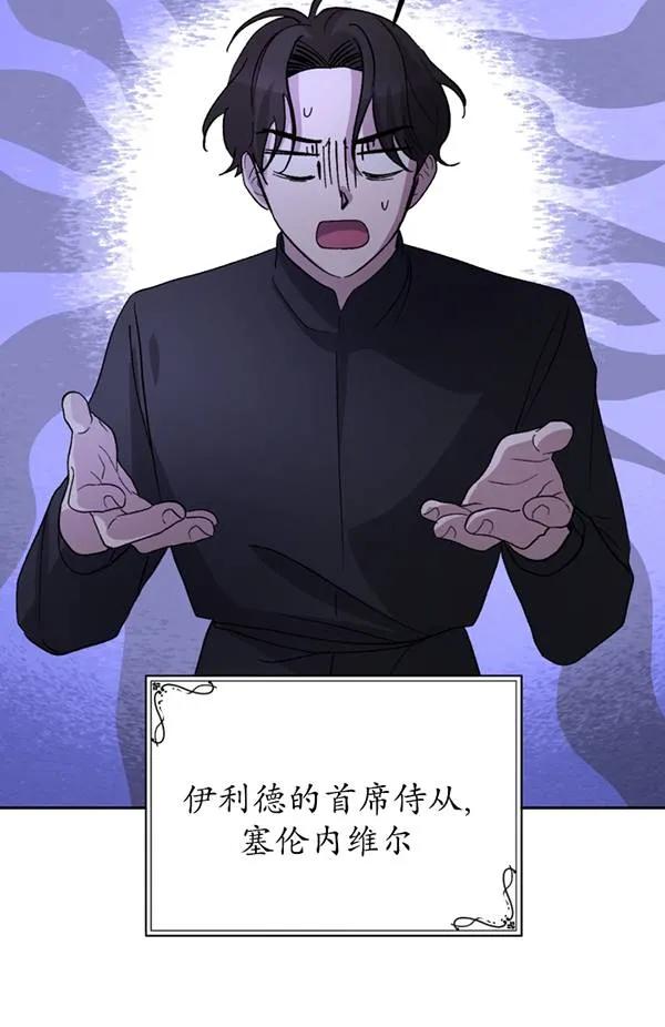 女仆手握暴君的狗链 第11话 第46页